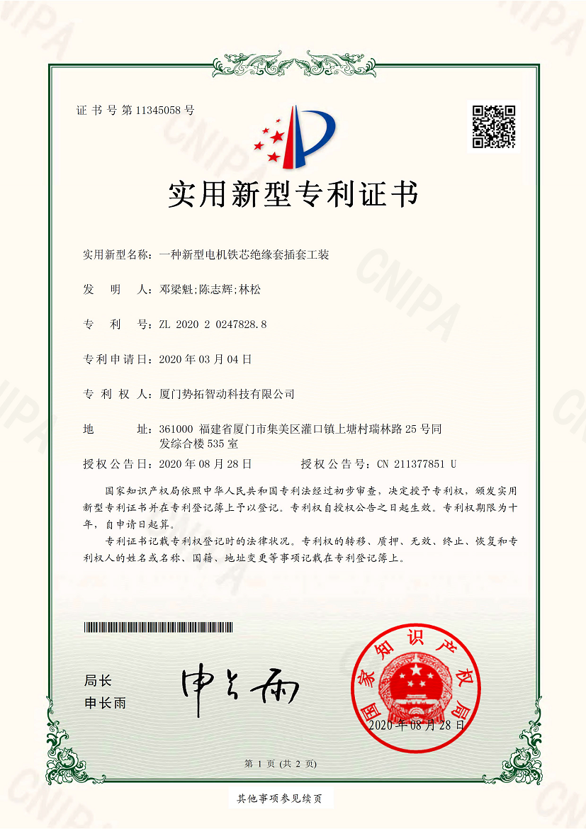 Patent certificate 3